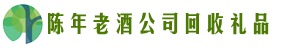 泸州市江阳区佳鑫回收烟酒店